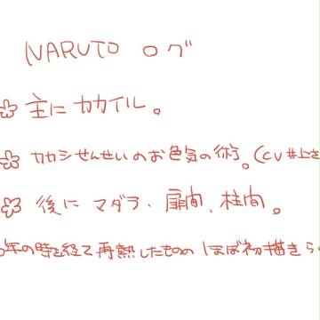 【腐向け】なるとろぐ