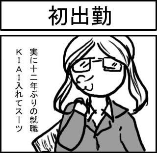 だってアパレル系なんだもの。-1.初出勤-