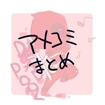 アメコミ