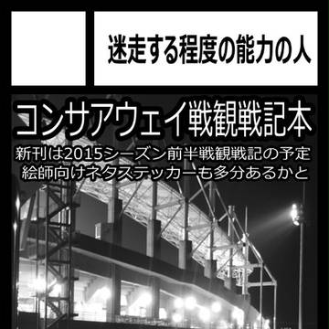 夏コミ(C88)のサークルカット