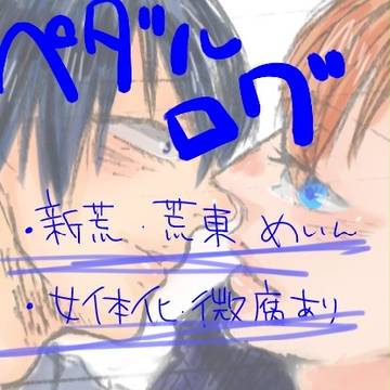 ぺだるろぐ。