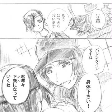 バレンタインこじらせ中【トウヒビ】