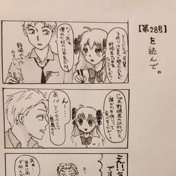 バレンタインなので、「手間暇かけて」のその後的な。