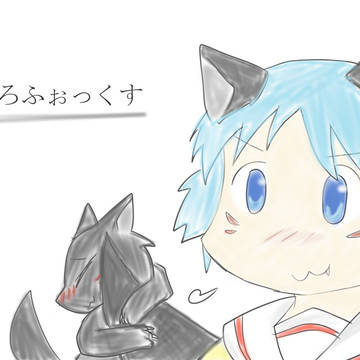 【くろふぉっくす】黒狐ちゃんみおさんでし