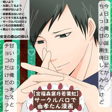 由孝たん♡