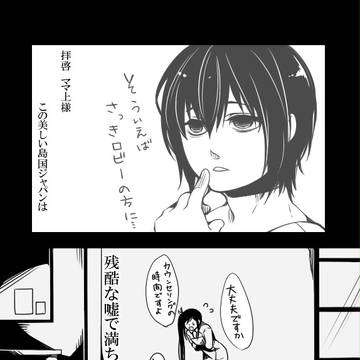 【トリカゴ】ジャパンの洗礼【交流】