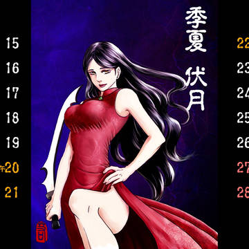 陆月。伏月