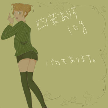 四葉ありす