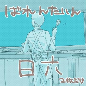 バレンタイヌ