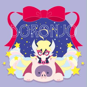 ドロンジョちゃん