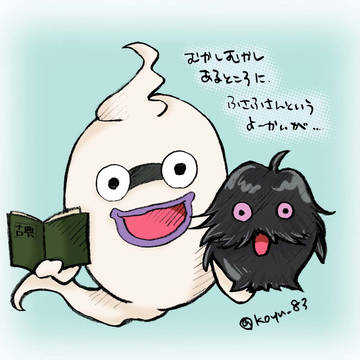 妖怪ワンドロ【ふさふさん】