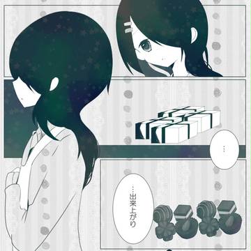 【こいがく】よわむしチョコレート【恋愛交流】