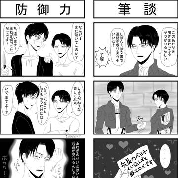 進撃漫画（腐）⑤