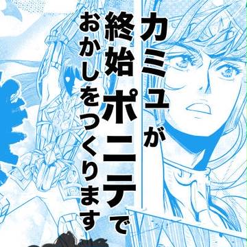カミュ先生が弟子とキャラメルを作る話