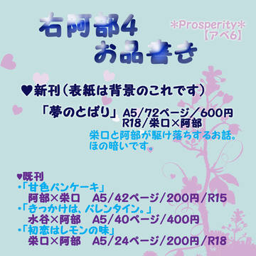 右阿部のお品書きのようなもの