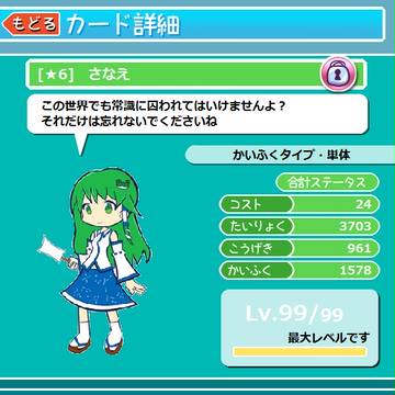 早苗さんをぷよクエに出してみた