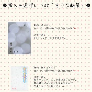 連弾6のおしながきと新刊サンプル