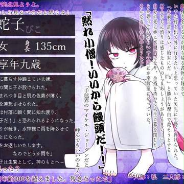 【童と唄】蛇子【座敷童】