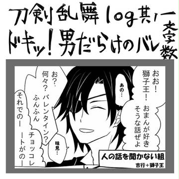 ドキッ！男だらけのバレンタイン♡前編