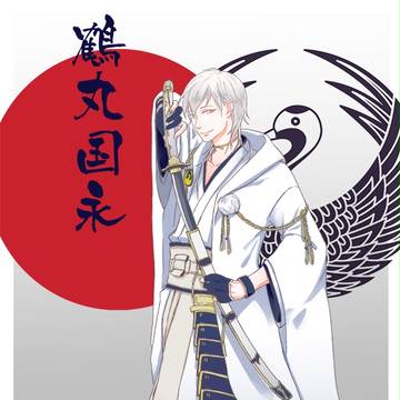 鶴丸国永