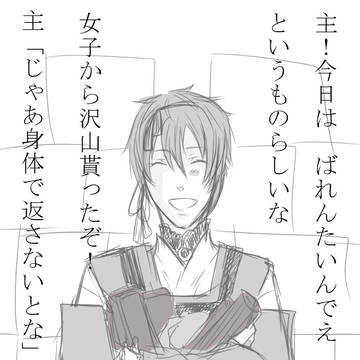 おじいちゃん、ホワイトデーには来てくれ