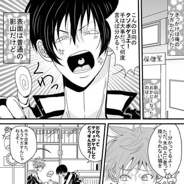 《影日》キスの言葉とバレンタイン