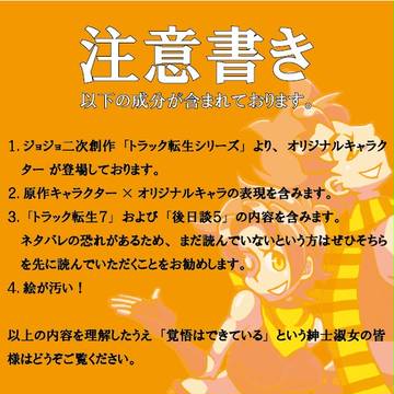 トラック転生　らくがきまとめ