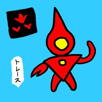 トレース