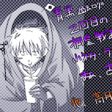 黒バス詰め物 青黒/高月