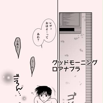 グッドモーニングロアナプラ