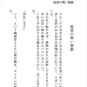 【クルスレ】他愛の無い悪戯