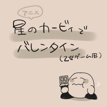 はぴはぴ☆ばれんたいん