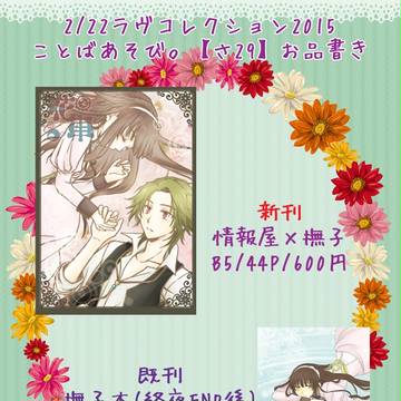 ラヴコレクション2015　お品書き