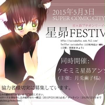 星昴プチ開催します
