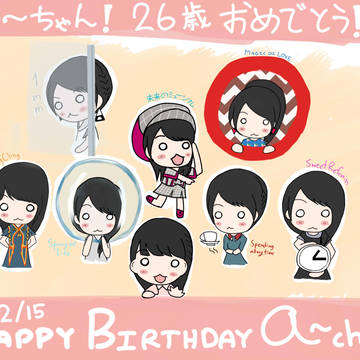 あ〜ちゃん 26歳 お誕生日 おめでとう！