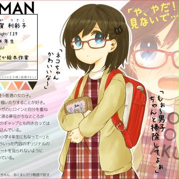【ぼくとあくま】古賀 利彩子【にんげん】