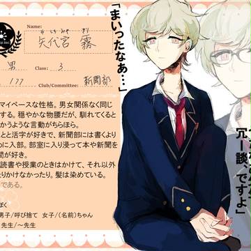 【南高】矢代宮　霧【名簿】