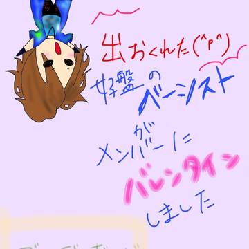 ベーシスト達のバレンタイン