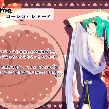【四彩合戦】ローレン・レアード【春宴参加】