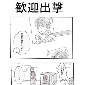刀剣乱舞４こま①