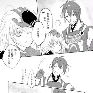 【とうらぶ】おじーちゃんはよゆう