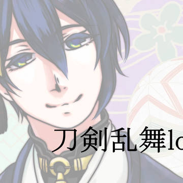 とうらぶつめ