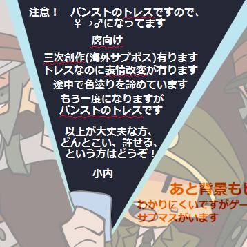 サブマスでパンストトレス2