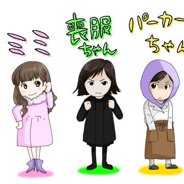 ミミと喪服とパーカー