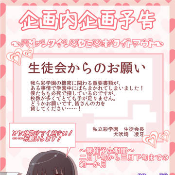 【さい学】3月イベント予告【公式】