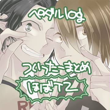 ペダルlog2