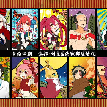 14期英雄戦 連邦・対皇国決戦部隊絵札