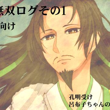 さんむそツイログ