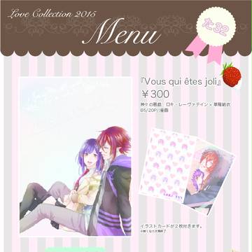 ラヴ♥︎コレクション2015お品書き