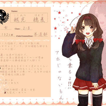 【南高】越光 穂麦【名簿】